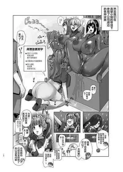 [R.S.I. (Rim)] Watashi, Onaho ni Narimasu! ~R. S. I. Sha Intern Katsudou Kiroku~ | 我、飛機杯立志成為! ~R.S.I.實習員工活動記錄~ [Chinese] [心海汉化组] [Digital]