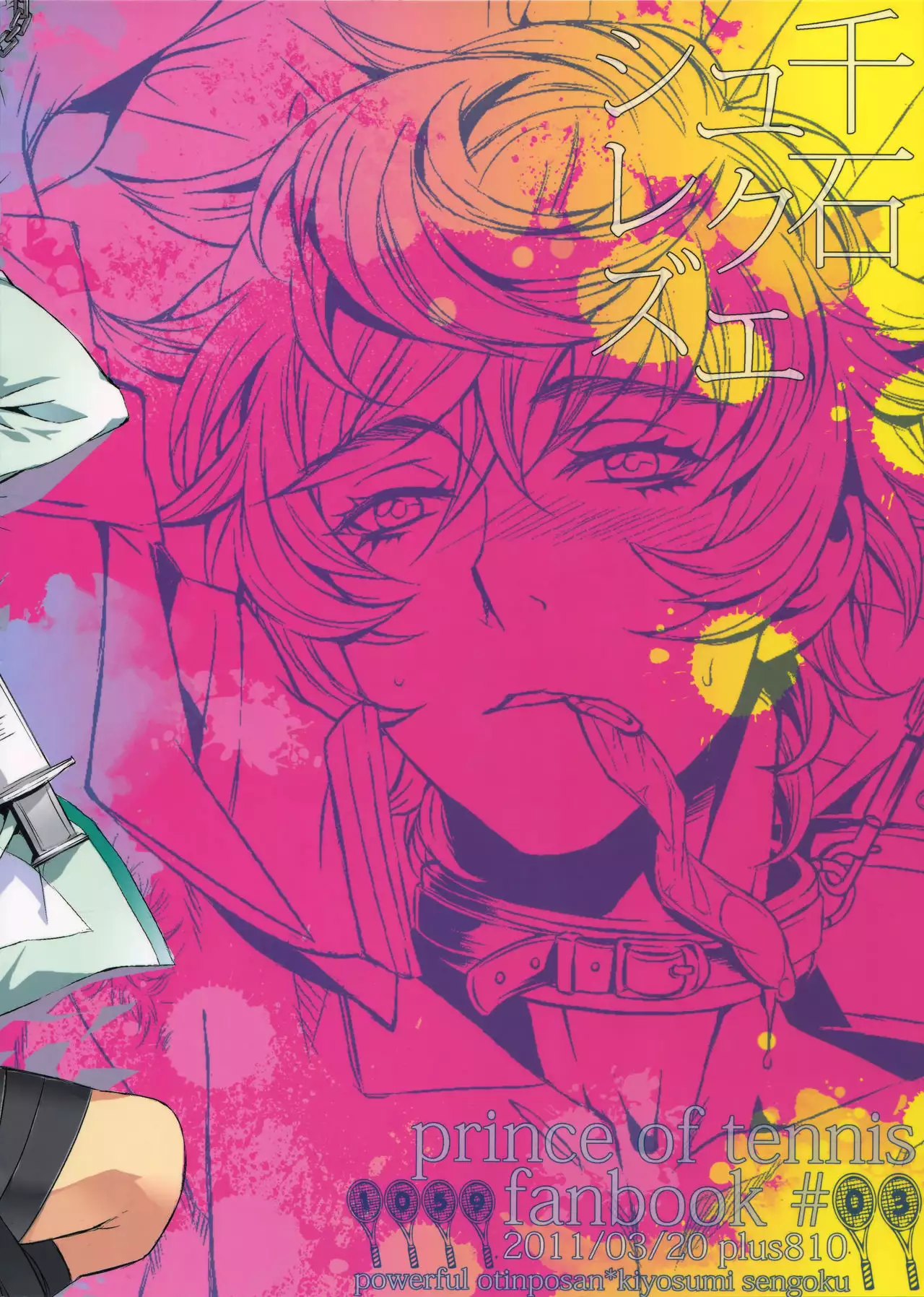 Sengoku Yukueshirezu