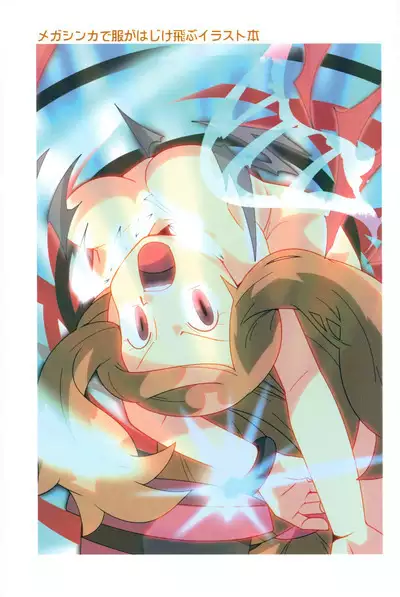 Mega Shinka de Fuku ga Hajiketobu Illust-bon