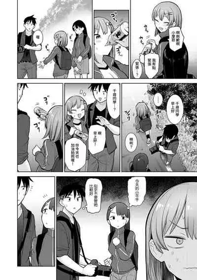 [Azuse] SotsuAl Cameraman to shite Ichinenkan Joshikou no Event e Doukou Suru Koto ni Natta Hanashi Ch. 1-11 [Chinese] [裸單騎漢化]