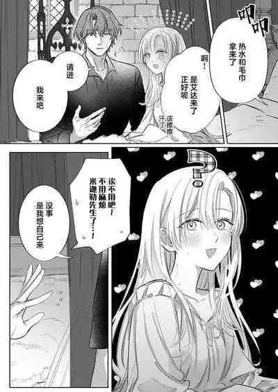 Ai ga Omoi Kishi Koushaku wa, Tsuihou Reijou no Subete o Ubaitsukushitai. | 骑士公爵爱意深重，想要索取放逐千金的一切。 1-11