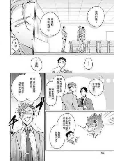 [Tonoka Mottasu] Zoku Ore no Seito wa Kawaikunai | 我的学生一点也不可爱 续篇 Ch. 1-3 + 番外 + 4-5 + 折页 + A店卡 [Chinese] [冒险者公会] [Digital]