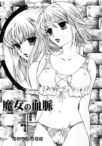 [Anthology] Himitsu no Tobira Vol. 7
