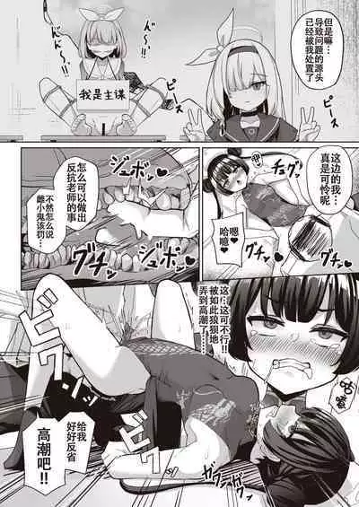 Sensei wa Mesugaki Nanka ni Zettai Makenai