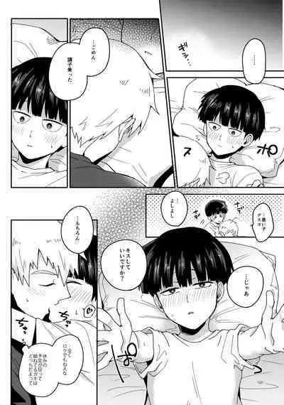 Zenbu Atsusa no sei ni Shite