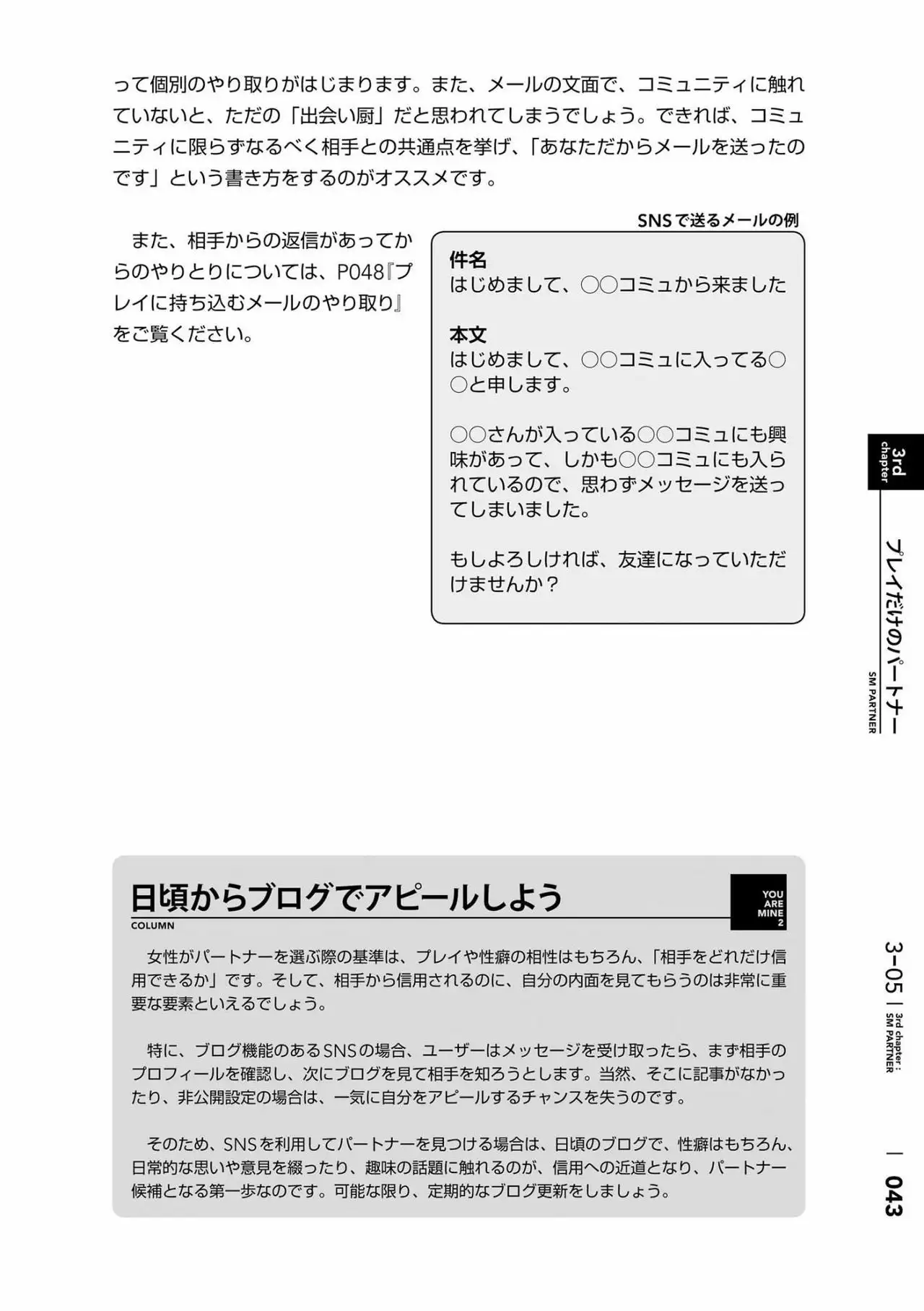 Karada mo Kokoro mo Boku no Mono ~Hajimete no SM Guide~ 2