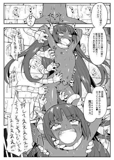 Maou Lilith Eikyuu Kusuguri Shokei