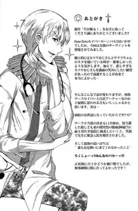 (C83) [Fukuroutei (Nadeneko Ponia)] Daga Kotowaru! -Toaru Ou no Yuetsu Naru Kyuukon- (Fate/Zero) [Chinese]