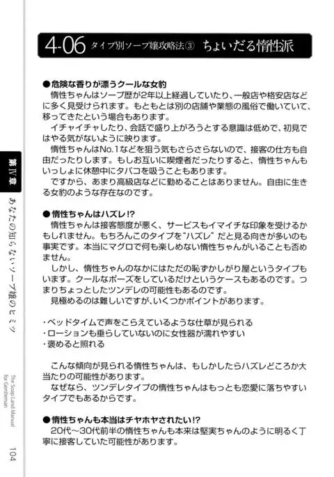 Illustrated Manual of Sex Industry for Beginners With Detailed Explanations of Soaplands