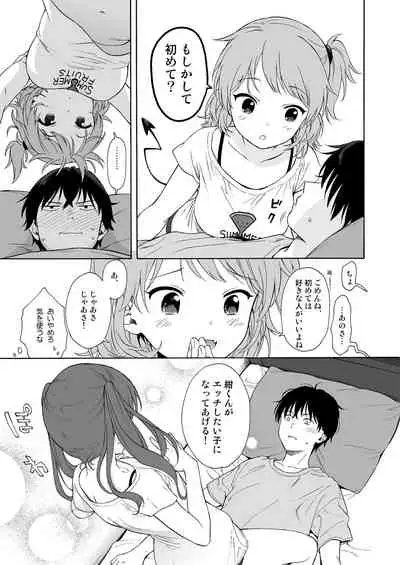 [Fuka Fuka (Sekiya Asami)] Instant Succu [Digital]