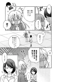 [Takao Yori] Nyotaika Yankee Gakuen ☆ Ore no Hajimete, Nerawaretemasu. 5