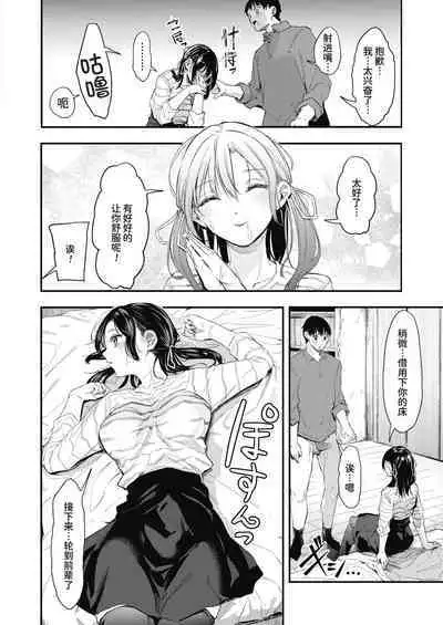 [Onapan] Uragaeri Zenpen (COMIC HOTMILK 2022-02) [Chinese] [我不看本子个人汉化] [Digital]