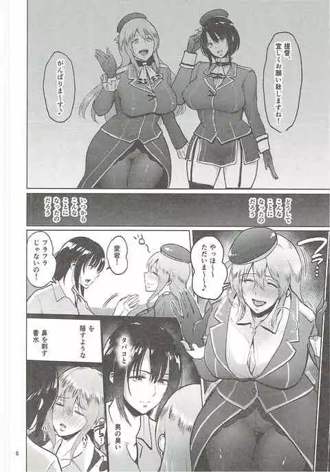 Takao-san ga Atago to Issho ni Teitoku no Nagusamimono ni Naru made