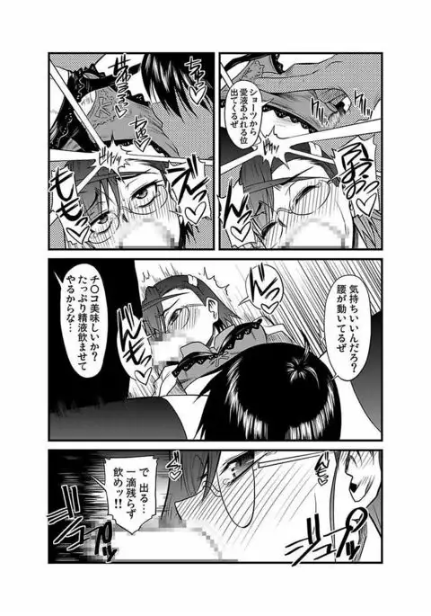 Kinbaku Choukyou Chikan Densha ～