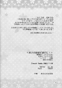 (SC2015 Winter) [Sinonome (Rune, Kurohime Erina)] Osake wa Hodohodo ni! (Gugure! Kokkuri-san)