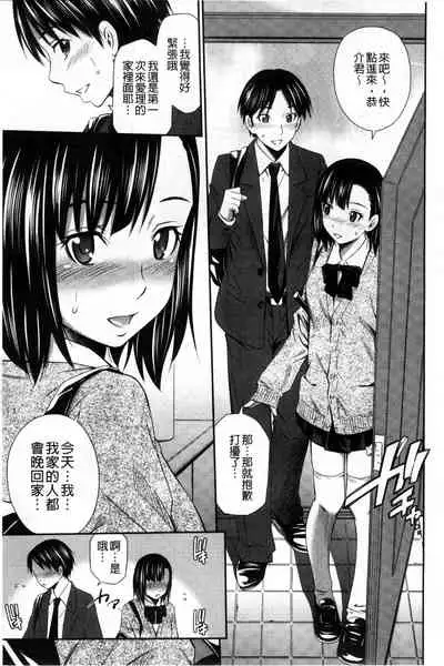 Hotetta Karada wo Hitorijime