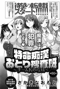 [Sakaki Naomoto] Tokumei Chikan Otori Sousahan Ch. 1-8