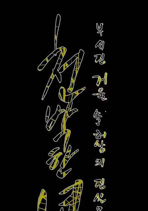 Kitsch | Disrespectful Bitch Ch. 1-71