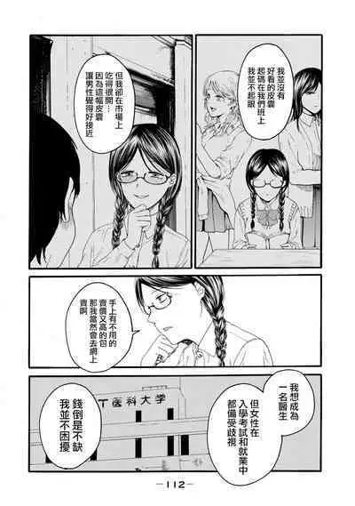 [Hasebe Souutsu] Yuri no En nimo Mushi wa iru VOL.1-2 | 百合花園也有蟲 第1-2卷 [Chinese] [沒有漢化]