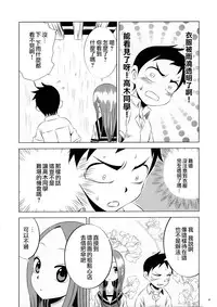 (C90) [Kakohimenoutuwa (Yuumazume)] Kyou mo Nishikata-kun wa Takagi-san ni Misukasareteru (Karakai Jouzu no Takagi-san) [Chinese]