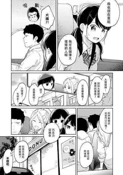 1LDK+JK Ikinari Doukyo? Micchaku!? Hatsu Ecchi!!? | 1LDK+JK 突然間展開同居？ 極度貼近！？初體驗！？ Ch. 18-37