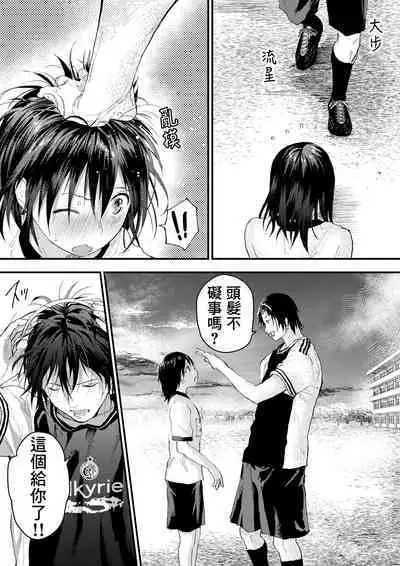 Shin'nyūsei wa niku benki! Bukatsu shōnen kanzen kōryaku | 新生是肉便器！社团少年完全攻略