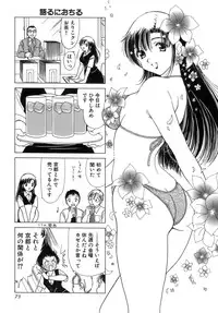 [Sanri Yoko] Eriko-kun, Ocha!! Vol.03