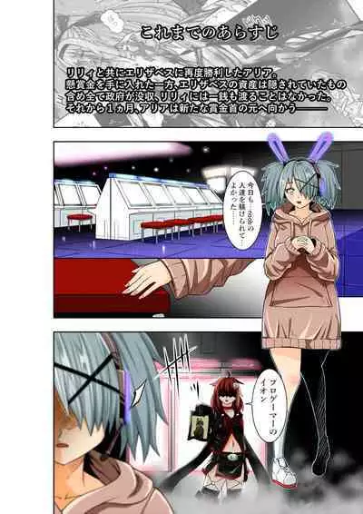 [COCOA] BOUNTY HUNTER GIRL vs PRO GAMER Ch. 11