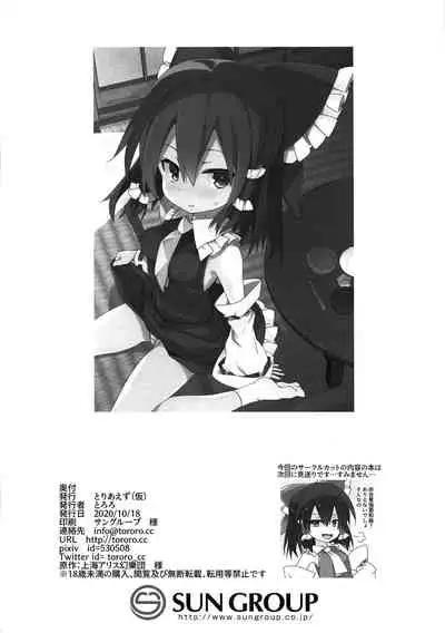 (COMIC1☆17) [Toriaezu(kari) (Tororo)] Mainichi Reimu-san! (Touhou Project) [Chinese] [oo君個人漢化]
