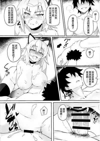 (C97) [Syunichi Kansuu (Syunichi)] Nekomimi Jeanne to Hitasura Koubi Suru Hon (Fate/Grand Order) [Chinese] [不可视汉化]
