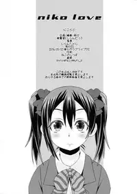 (Bokura no Love Live! 12) [Shirando (Shiran Takashi)] niko love (Love Live!)