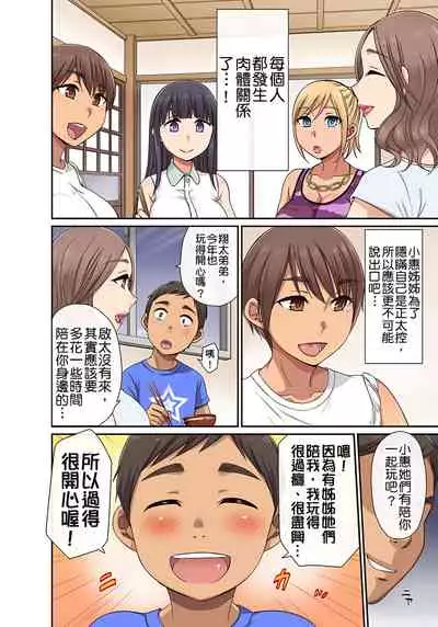 [グローリークエスト,kumikouj] 翔太弟弟壞壞的色情整人方法〈假冒身分篇〉把巨乳三姊妹+寡婦弄得黏糊糊 1-6話