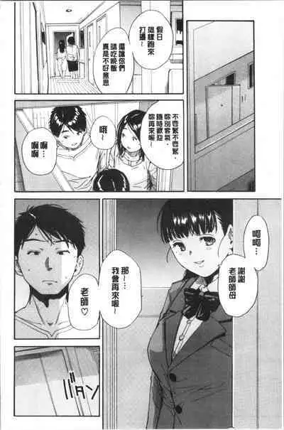 Yuutousei wa Bitch desu