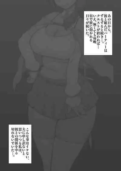 Hitozuma Martina-san no Boukensha Fukkiroku Yokkyufuman na Eroero Hitozuma Body ga Wakai Otoko to Party Kunde Netorarenai Wakenai yo ne