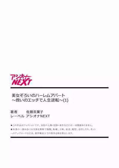 [Satou Chagashi] Bijyo Zoroi no Harem Apart ~Sukui no Ecchi de Jinsei Gyakuten~ 01-07