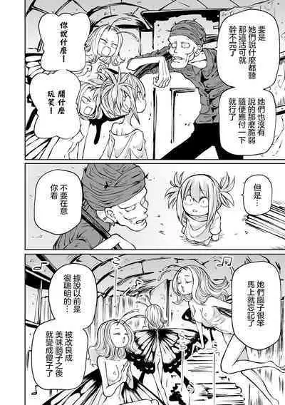 Chika Tose | 地下生活