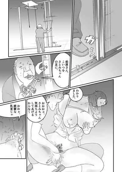 [Monshiro] Oji-san to Oji-san ga Watashi o Yobu