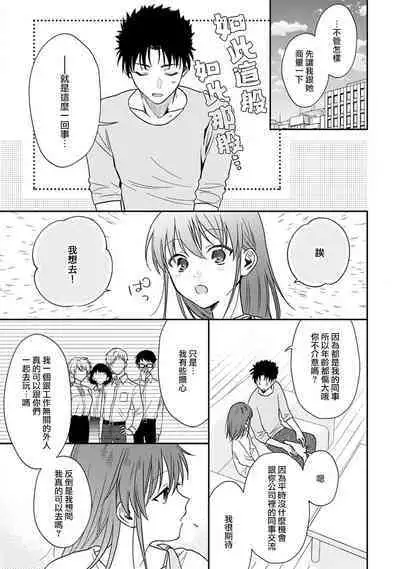 [Na mo naki] Ore ga on'na ni shite yaru yo ~ toshiue kareshi wa, ueteōkami ni naru?~ | 让我将你变成女人吧～年上男友，化身饥渴大野狼？～ 1-12 [Chinese] [莉赛特汉化组]