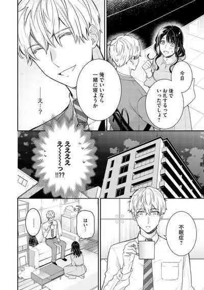 [Narita Apollo] Nerenai Yoru no Amaama Soine Serapī Seijitsu Erīto-kun wa asa Made Daite Hanasanai (Bunsatsu-ban) 1-3