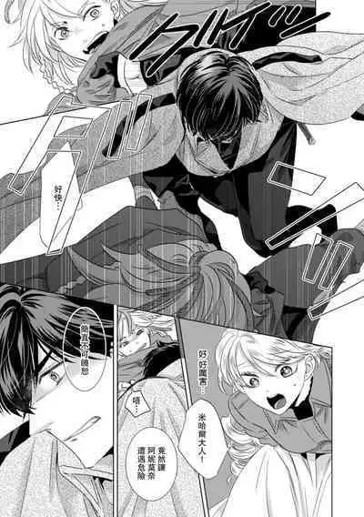 Dakareta Akuyaku Reijou wa, Gekihen Ouji no Dekiai Route ni Totsunyuuchuu!? | 被深拥的反派千金进入反套路王子的强宠攻略线!? 1-10