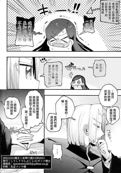 (Maou to Megami no Tawamure DR 2021) [Shirishiri Denbu Club (Guts Shihan)] Himitsu no Koibito (Honzuki no Gekokujou) [Chinese]