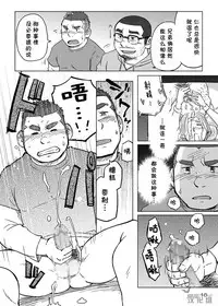 (Nikudarake!!!!!! Gachinko Butoukai in chaos) [SUVWAVE (SUV)] Onaji Kama no Meshi 1 | 同一屋檐下 1 [Chinese] [黑夜汉化组]