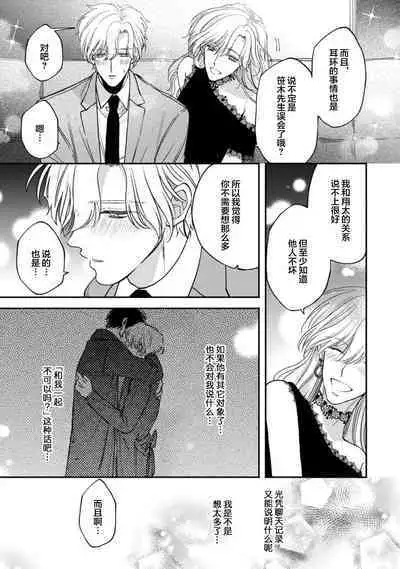 [Mizutani Kou] Middle Cinderella act.1-3 | 中年灰姑娘 act.1-3 [Chinese] [莉赛特汉化组] [Digital]