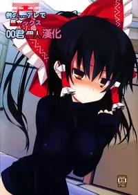 (C87) [Toriaezu(kari) (Tororo)] Rei no Janai Are de Mikokkusu (Touhou Project) [Chinese] [oo君個人漢化]