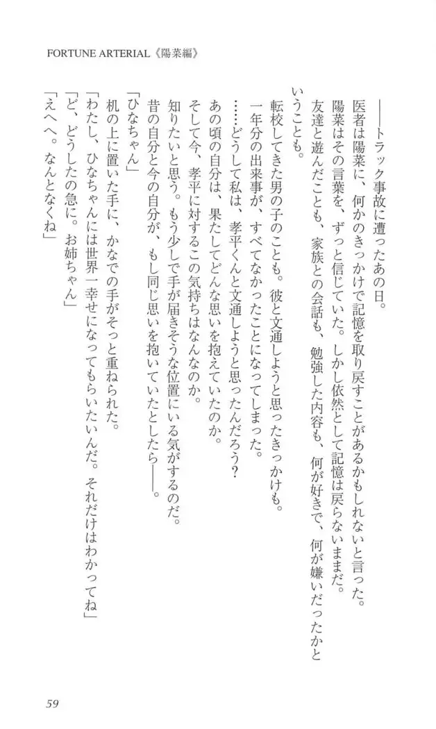 FORTUNE ARTERIAL 陽菜編