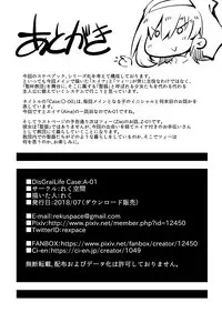聖触解命 DisGraiLife CaseA-01