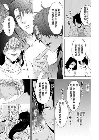 [Tokishiba] Yagi to Ookami no Hatsujou Jijou | 山羊与狼的发情情况 Ch. 1-6+番外1-2 完结 [Chinese] [拾荒者汉化组] [Digital]