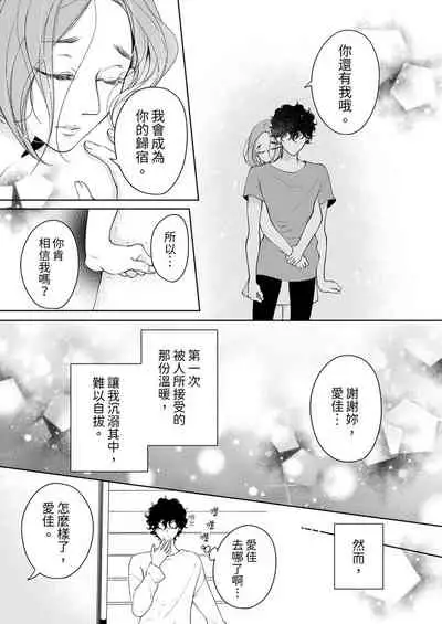 将妳的一切全部拥入怀中~交往0日、立刻结婚！？~ 01-24 Chinese [拾荒者汉化组]