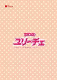 [Ningen Modoki (Random)] Yuri-Chie (Fresh Precure)