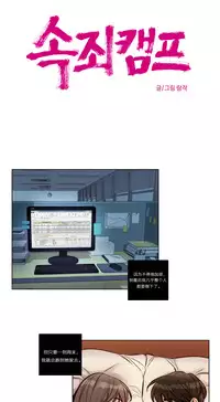 [Ramjak] Atonement Camp Ch.0-36 (Chinese)